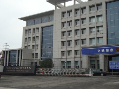 苏州市公安局交通警察支队